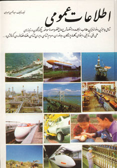 اطلاعات عمومي